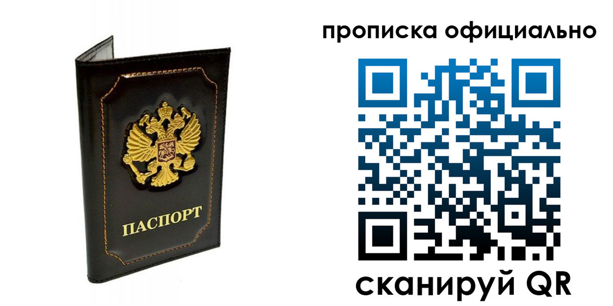 временная регистрация купить в Амурской области