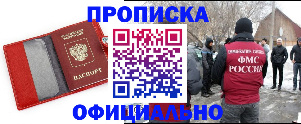 где прописаться в Амурской области