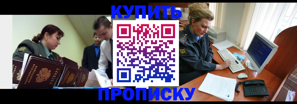 временная регистрация недорого в Амурской области