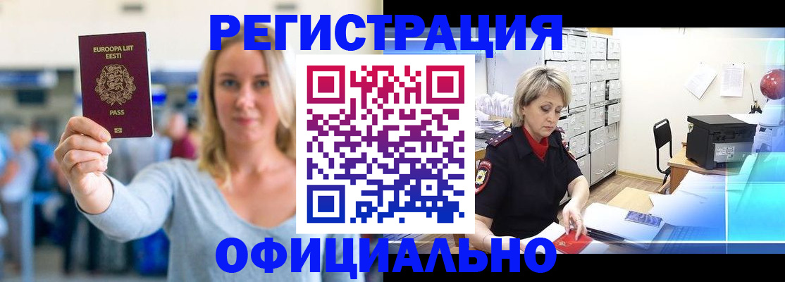 временная регистрация поиск в Амурской области