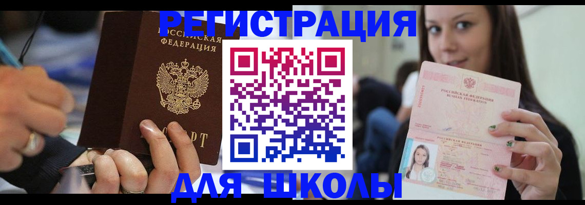 прописка законно в Амурской области